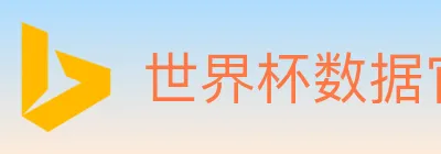 世界杯数据官方网站 Logo